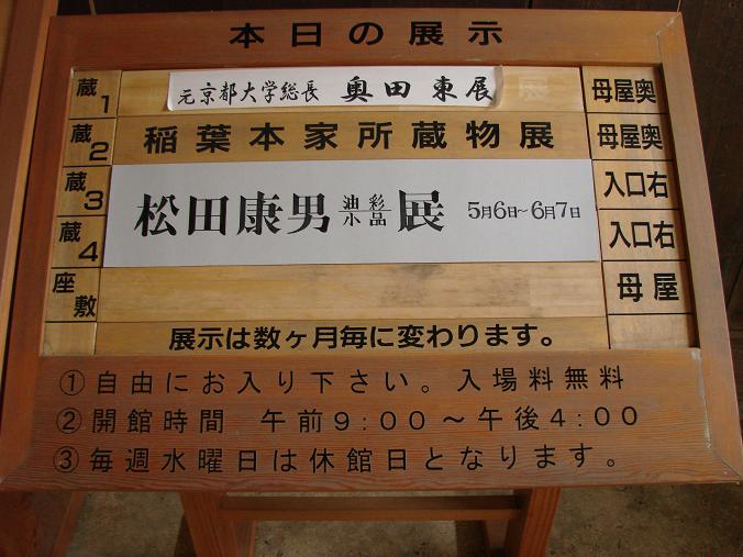 豪商稲葉本家‥5月～6月の展示案内 保存版：気ままな久美浜写真日記